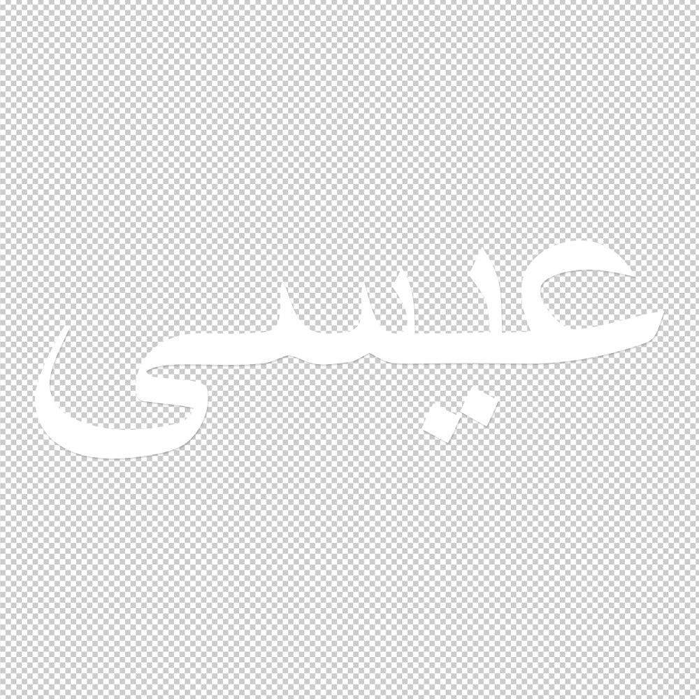 Jesus in Arabic | Sticker Decals (not printed)